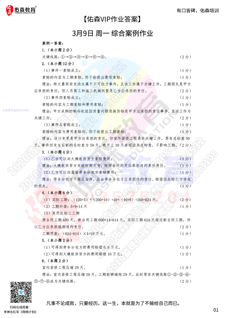 WM_【佑森VIP作业答案】：3月9日06.pdf_第1页