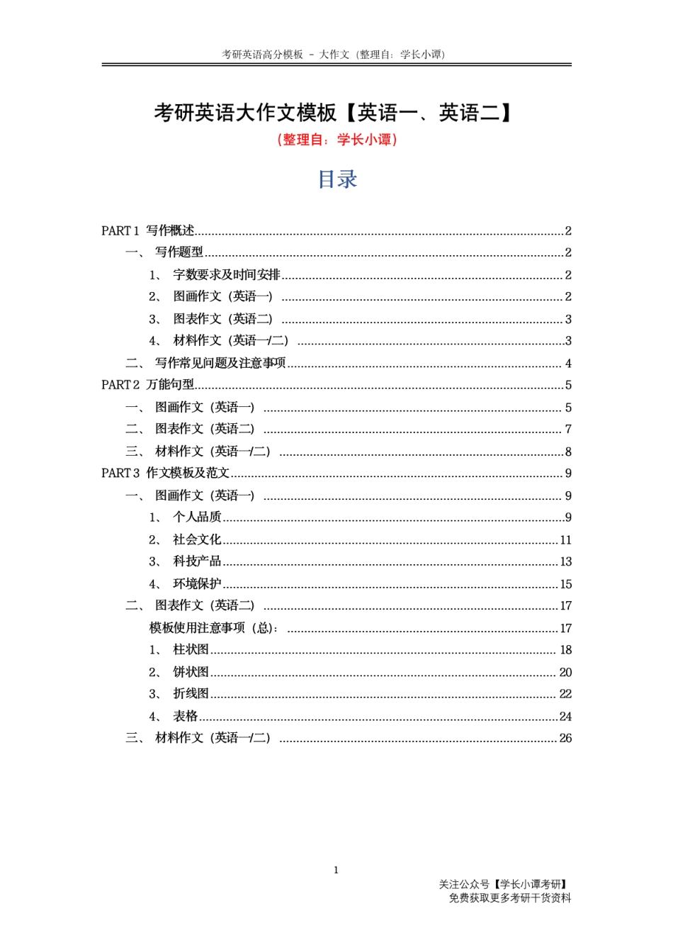 大作文高分模板.pdf_第3页