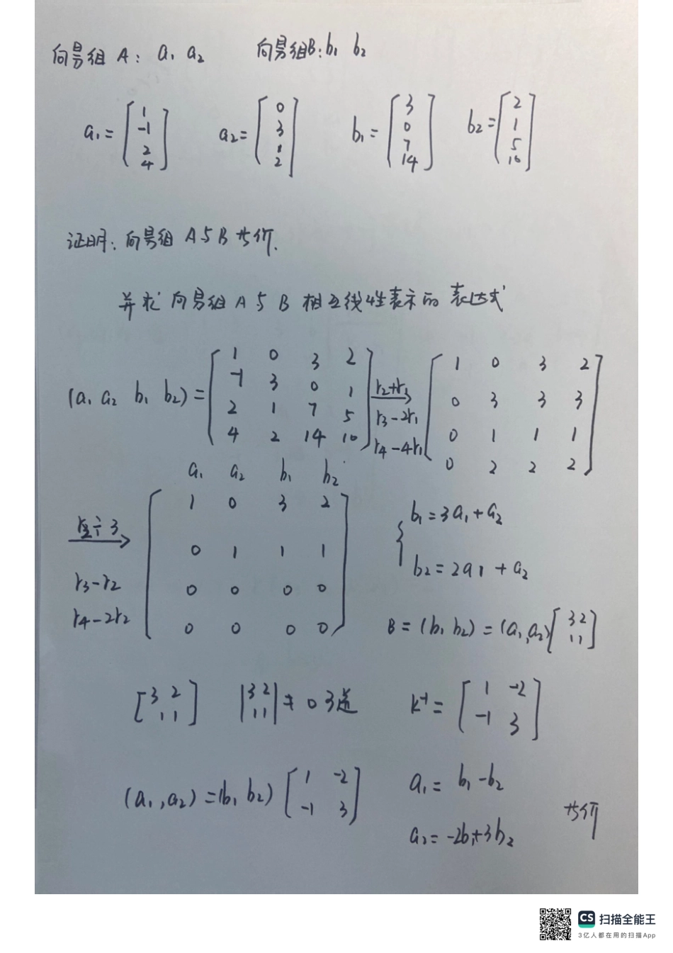 方程组【公众号：小盆学长】免费分享.pdf_第2页