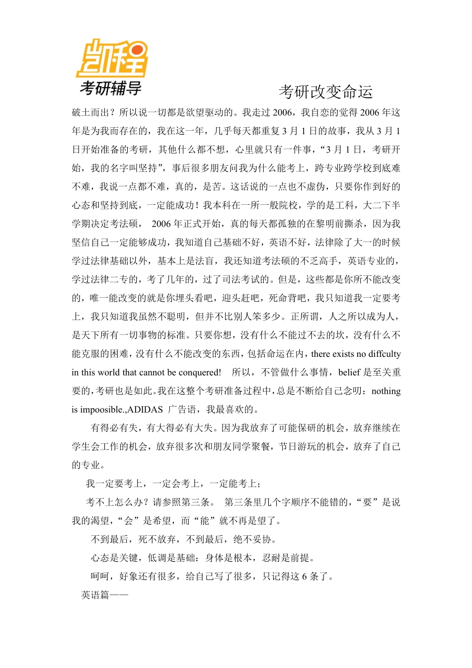 复旦大学法硕复习考研备考经验-凯程教育(1).pdf_第2页