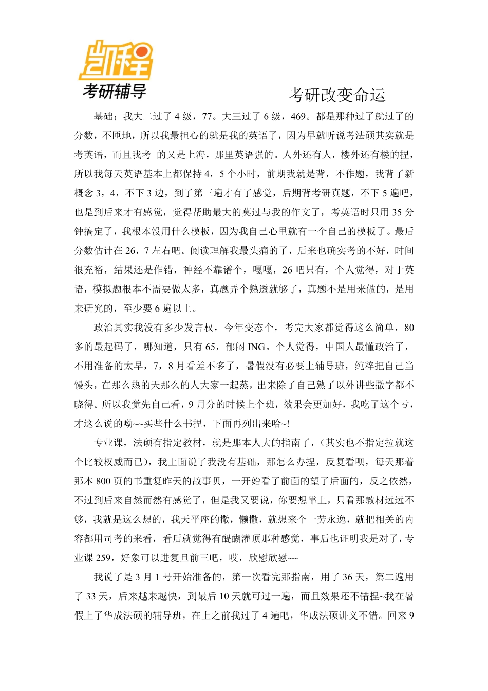 复旦大学法硕复习考研备考经验-凯程教育(1).pdf_第3页