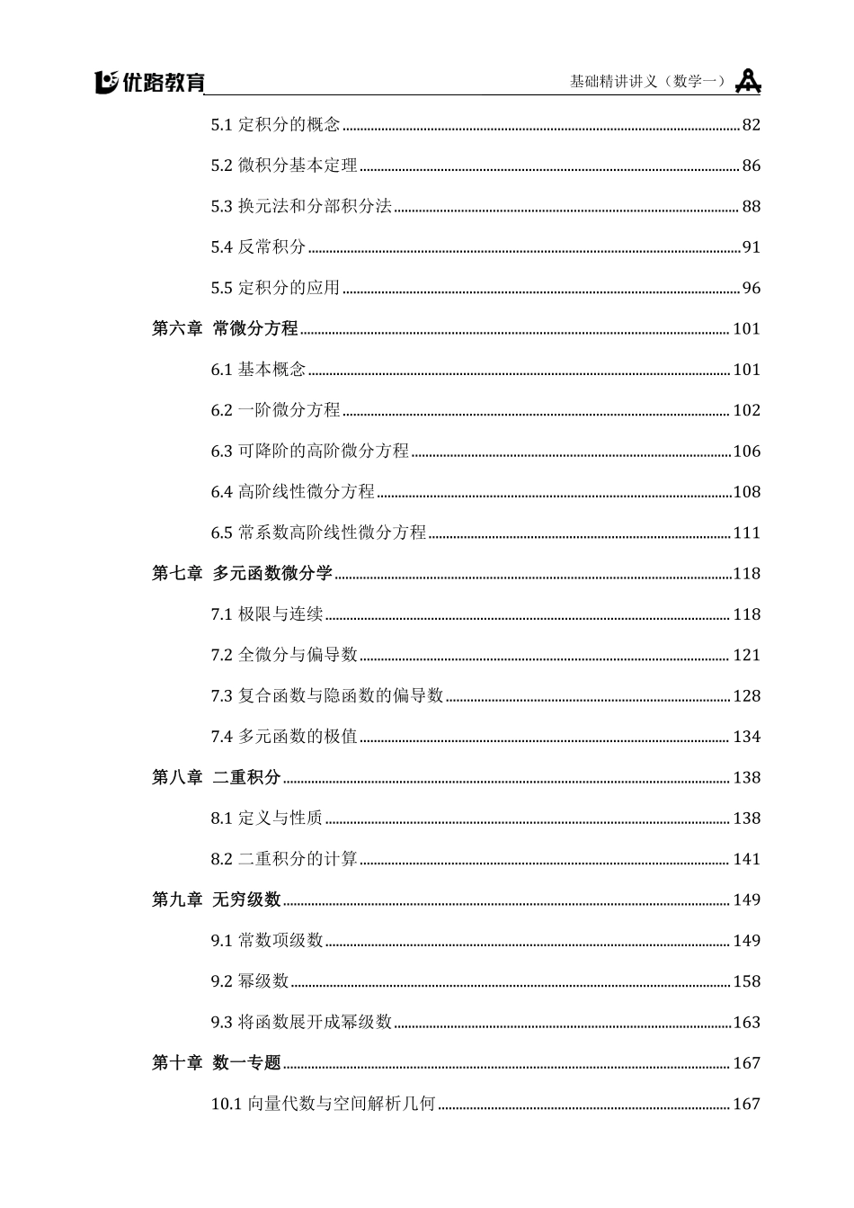 考研数学基础精讲讲义（数学一）-方浩老师【公众号：小盆学长】免费分享.pdf_第2页