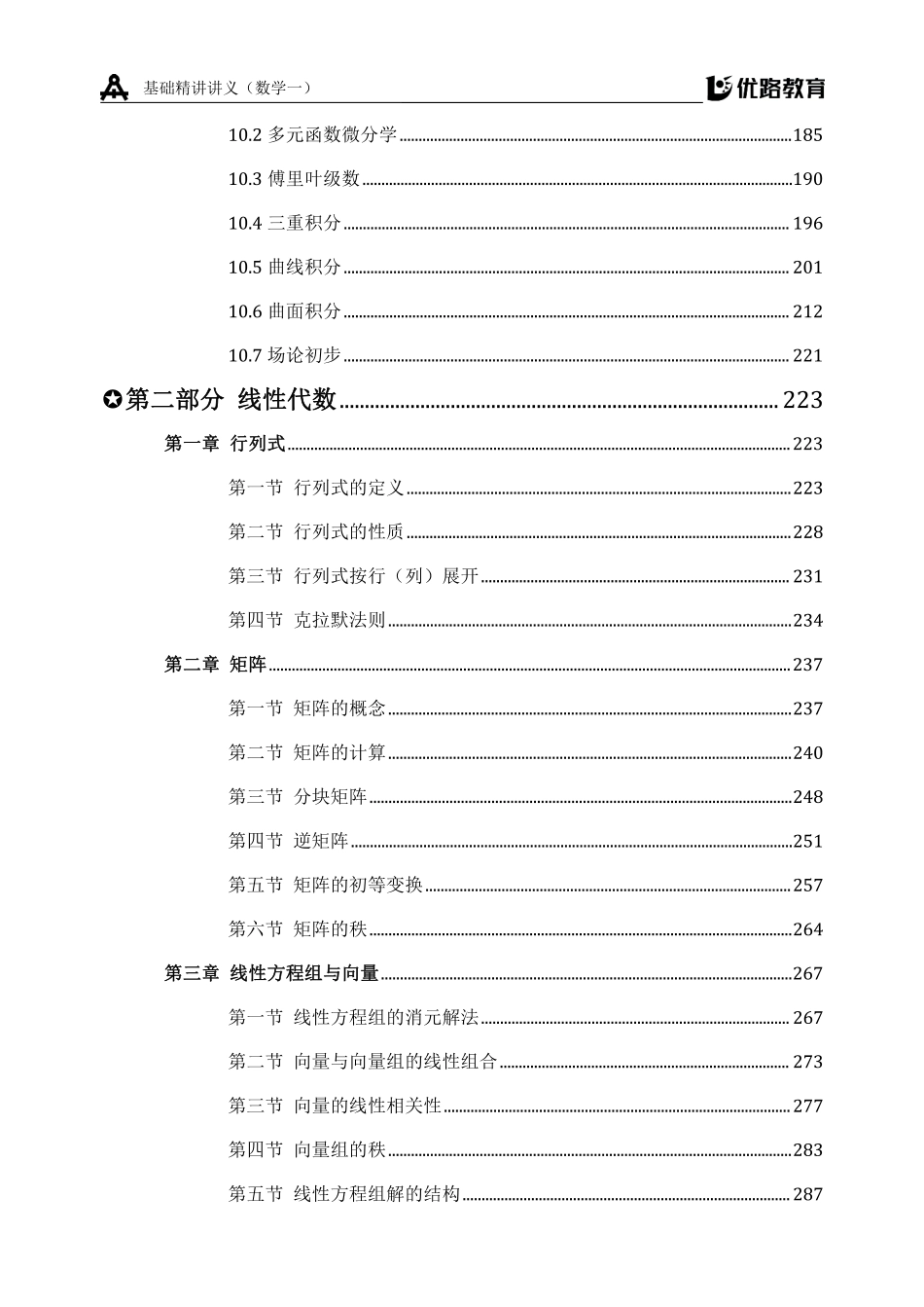 考研数学基础精讲讲义（数学一）-方浩老师【公众号：小盆学长】免费分享.pdf_第3页