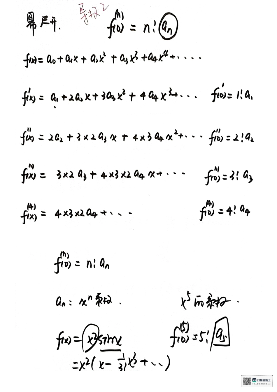 导数2【公众号：小盆学长】免费分享.pdf_第1页