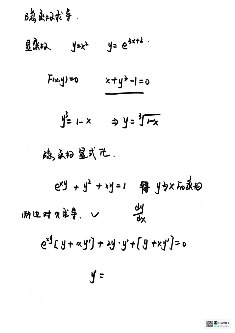 导数2【公众号：小盆学长】免费分享.pdf_第2页