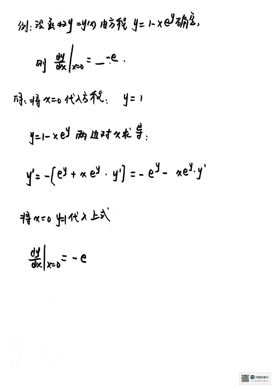 导数2【公众号：小盆学长】免费分享.pdf_第3页