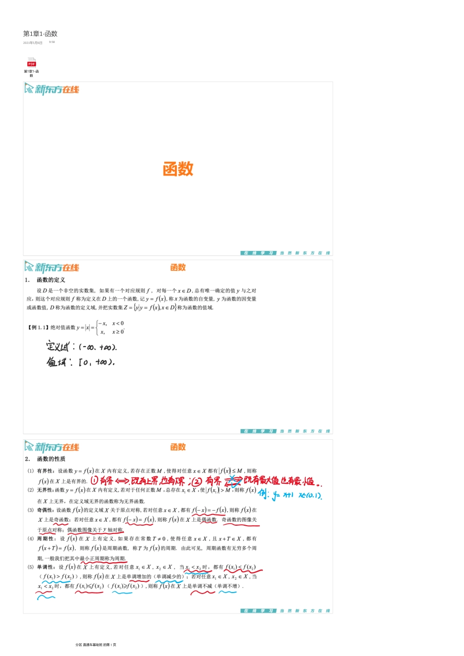 第1章1-函数【公众号：小盆学长】免费分享.pdf_第1页