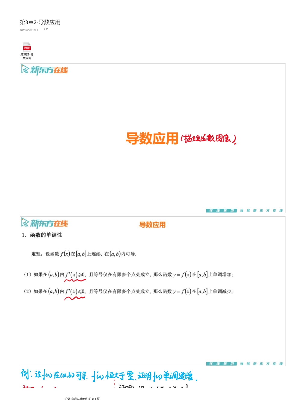 第3章2-导数应用【公众号：小盆学长】免费分享.pdf_第1页