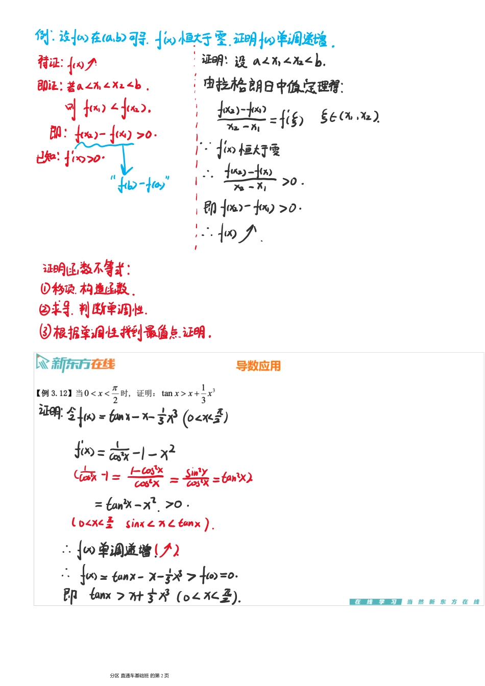 第3章2-导数应用【公众号：小盆学长】免费分享.pdf_第2页