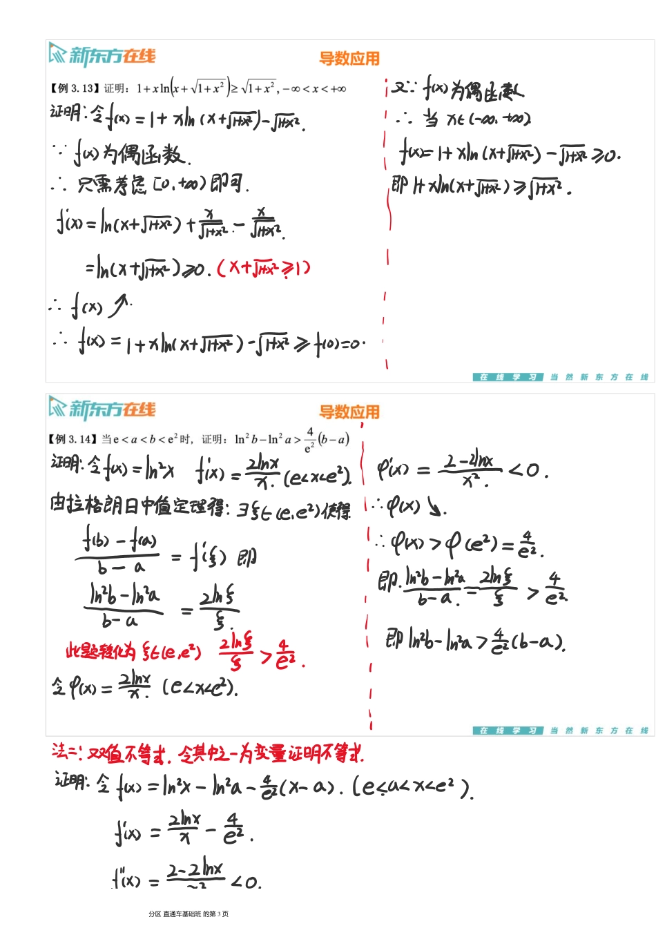 第3章2-导数应用【公众号：小盆学长】免费分享.pdf_第3页