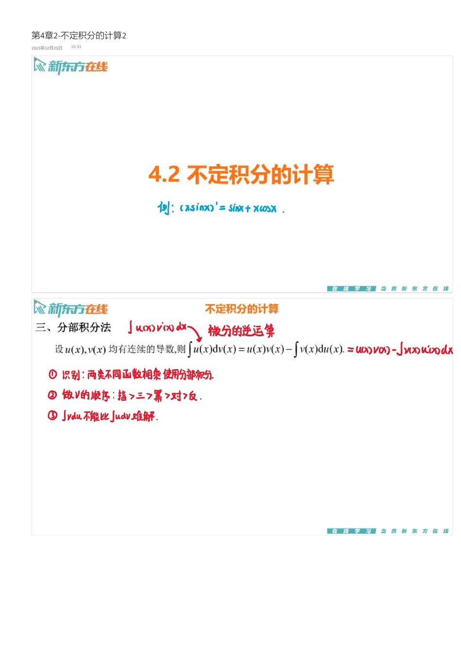 第4章2-不定积分的计算2【公众号：小盆学长】免费分享.pdf_第1页