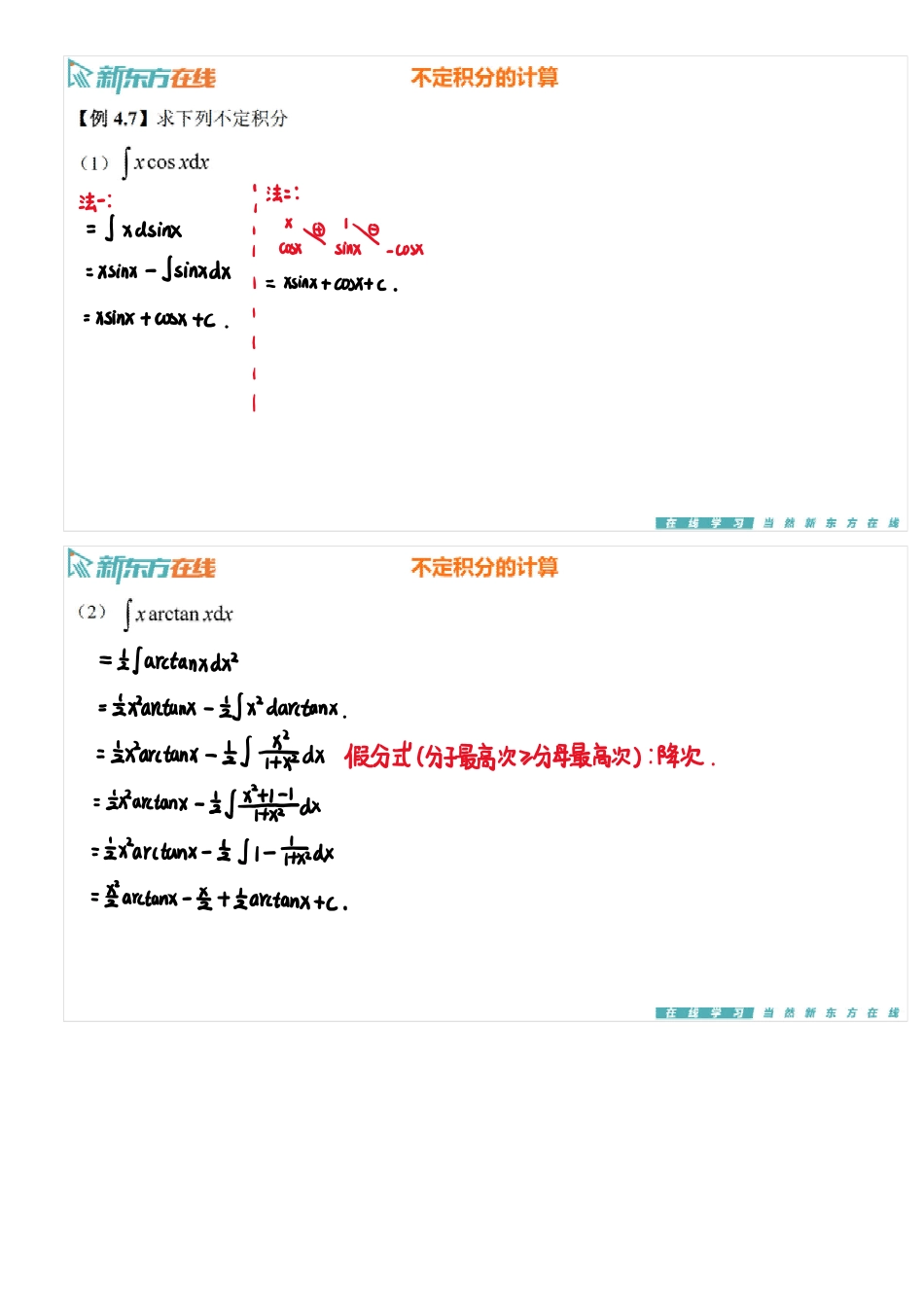 第4章2-不定积分的计算2【公众号：小盆学长】免费分享.pdf_第2页
