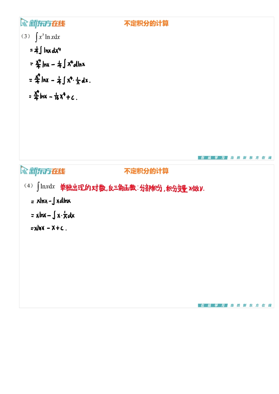 第4章2-不定积分的计算2【公众号：小盆学长】免费分享.pdf_第3页