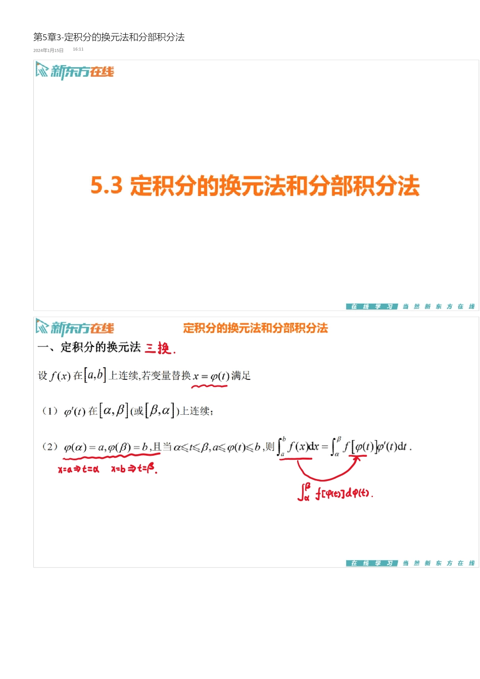 第5章3 定积分的换元法和分部积分法【公众号：小盆学长】免费分享.pdf_第1页