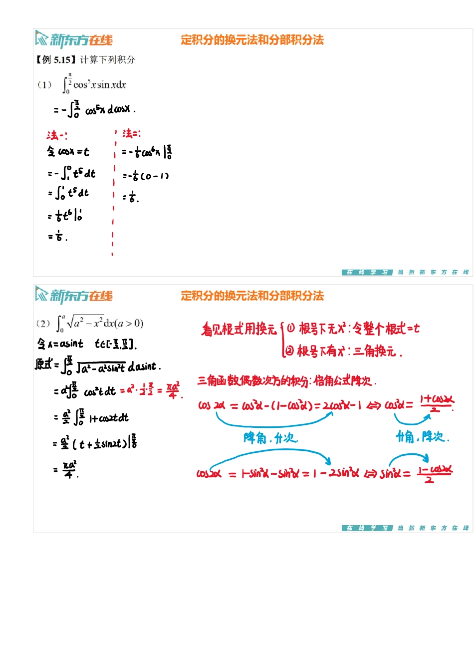 第5章3 定积分的换元法和分部积分法【公众号：小盆学长】免费分享.pdf_第2页