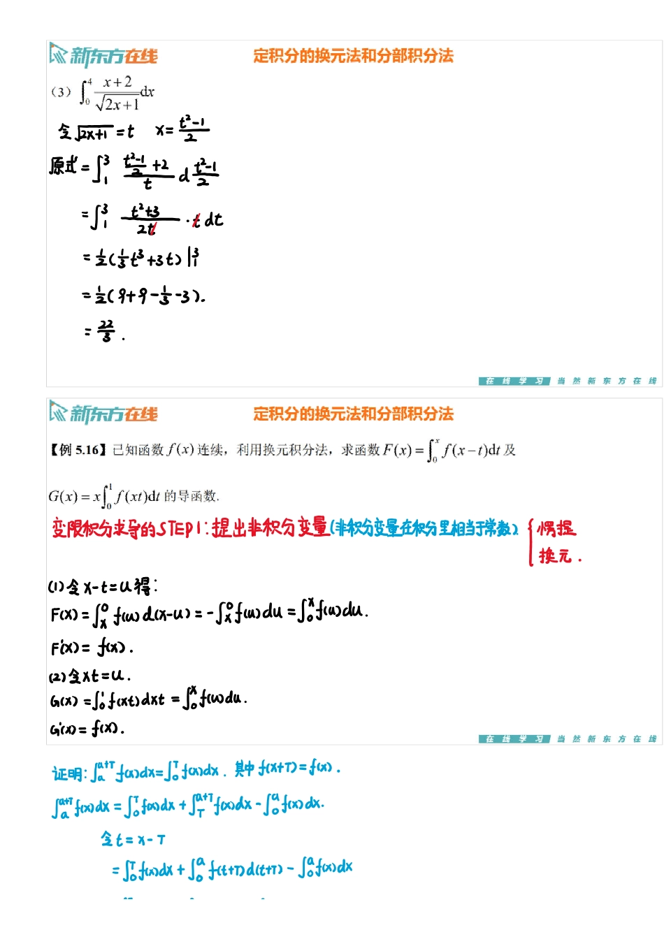 第5章3 定积分的换元法和分部积分法【公众号：小盆学长】免费分享.pdf_第3页