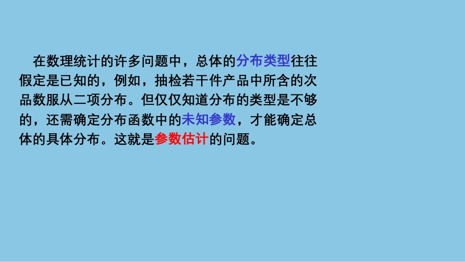 第6章估计和假设检验25-29节课讲义-赵老师【公众号：小盆学长】免费分享.pdf_第3页
