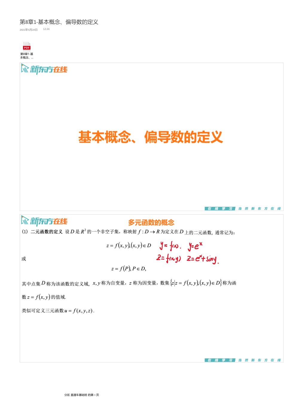 第8章1-基本概念_偏导数的定义【公众号：小盆学长】免费分享.pdf_第1页