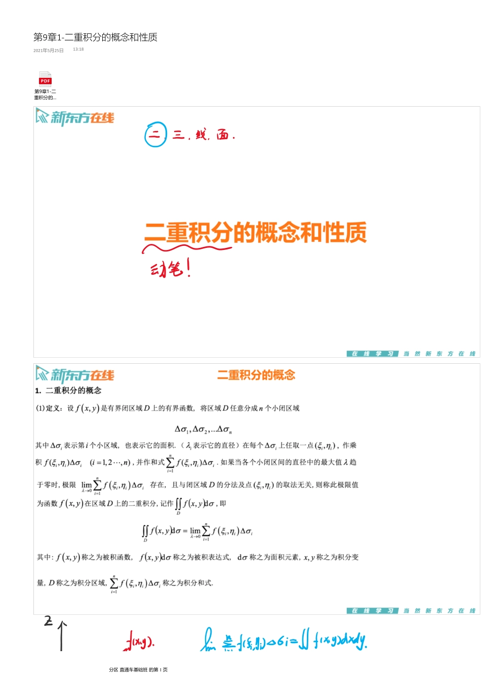 第9章1-二重积分的概念和性质【公众号：小盆学长】免费分享.pdf_第1页