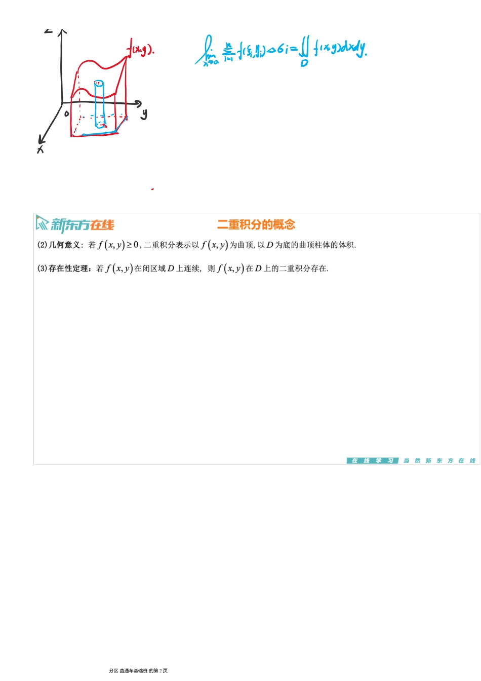 第9章1-二重积分的概念和性质【公众号：小盆学长】免费分享.pdf_第2页