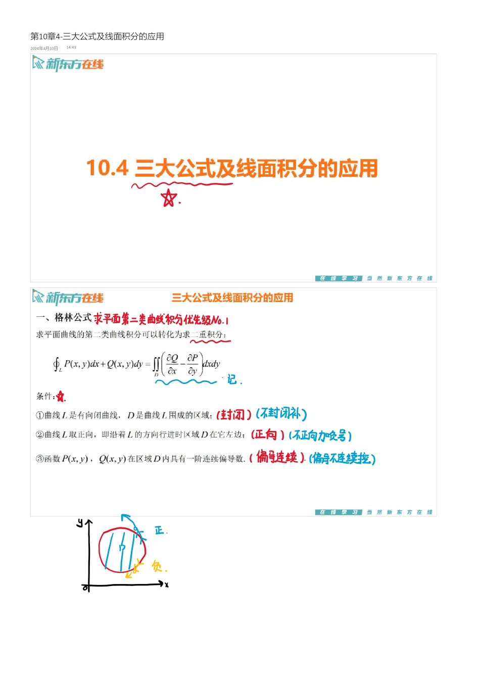 第10章4-三大公式及线面积分的应用【公众号：小盆学长】免费分享.pdf_第1页