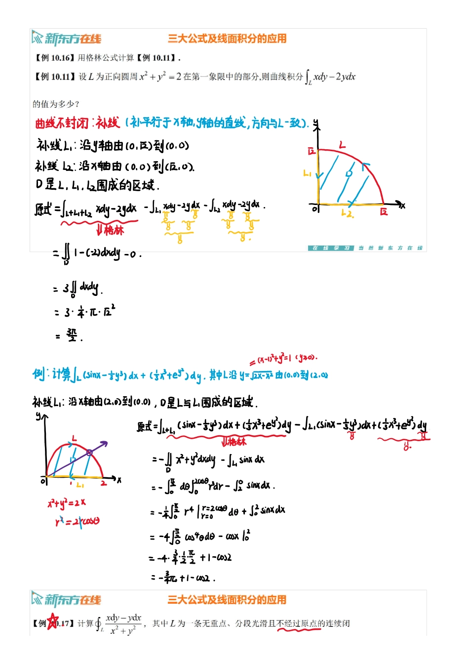第10章4-三大公式及线面积分的应用【公众号：小盆学长】免费分享.pdf_第2页