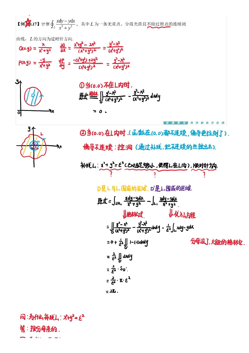 第10章4-三大公式及线面积分的应用【公众号：小盆学长】免费分享.pdf_第3页