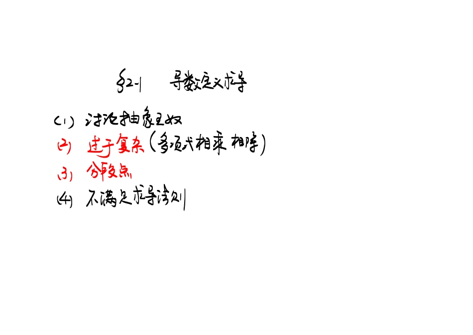 第二章_求导数【公众号：小盆学长】免费分享(1).pdf_第2页