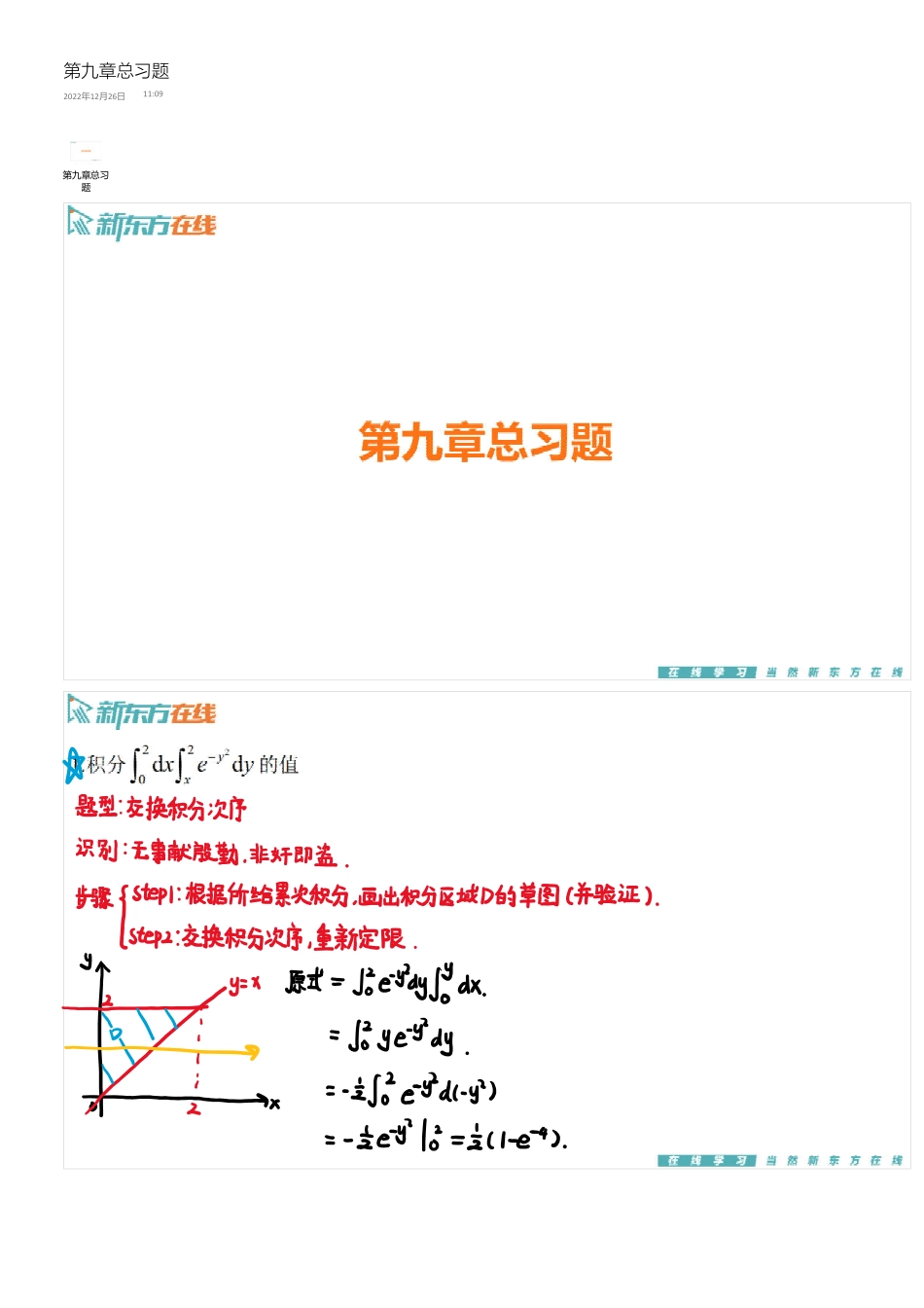 第九章总习题手稿_1701078547209【公众号：小盆学长】免费分享.pdf_第1页