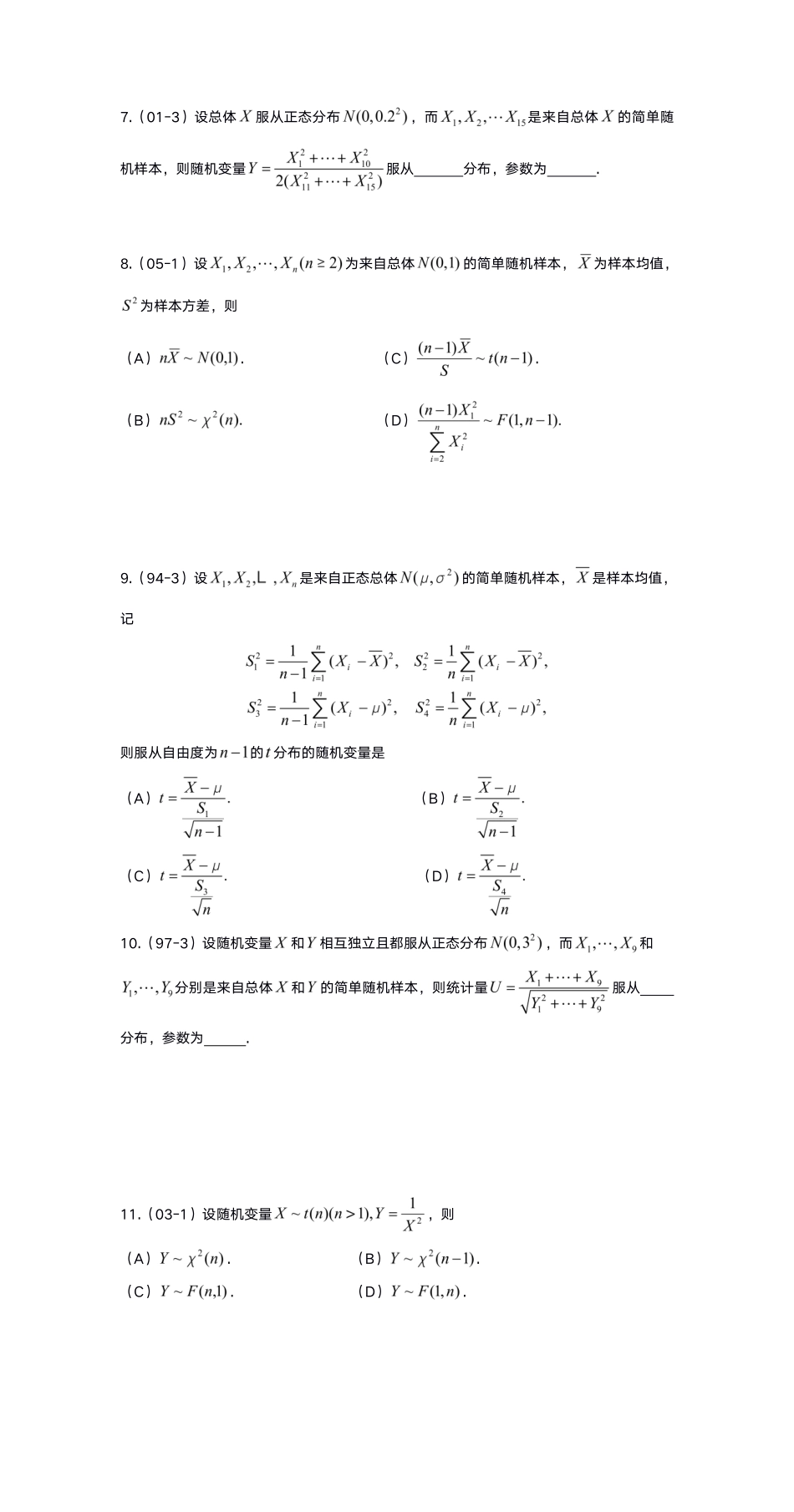概率基础真题测试【公众号：小盆学长】免费分享.pdf_第2页