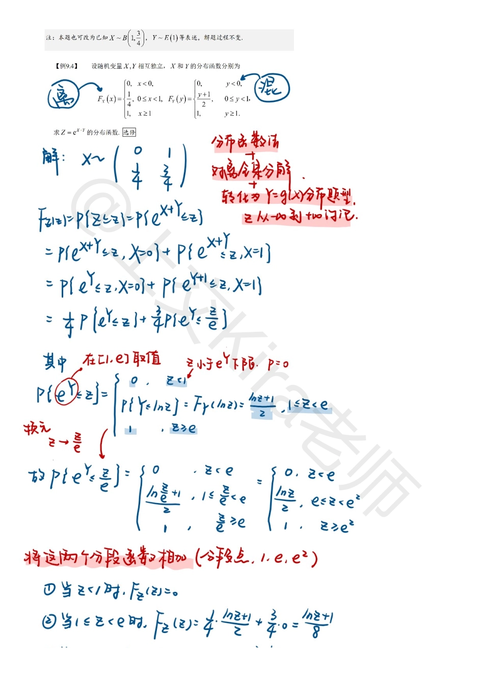 概统醒脑主题9(下)板书.pdf_第2页