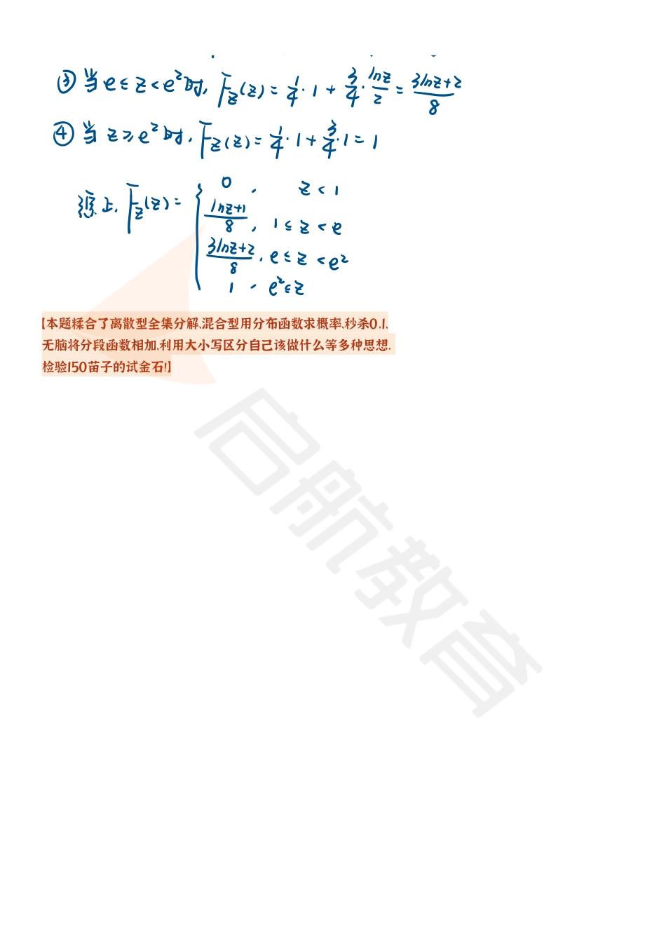 概统醒脑主题9(下)板书.pdf_第3页