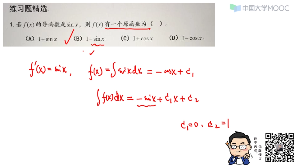 第三章：一元函数积分学【公众号：小盆学长】免费分享(1).pdf_第1页