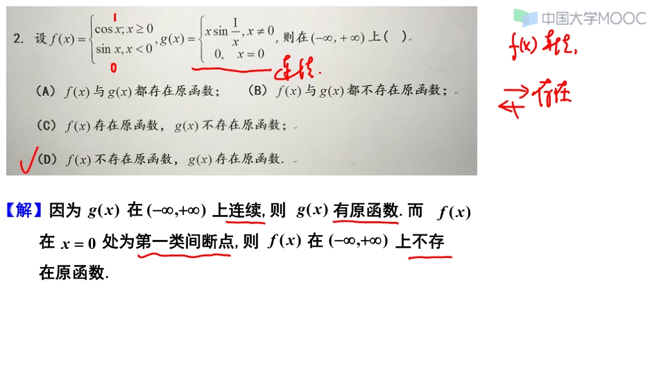 第三章：一元函数积分学【公众号：小盆学长】免费分享(1).pdf_第2页