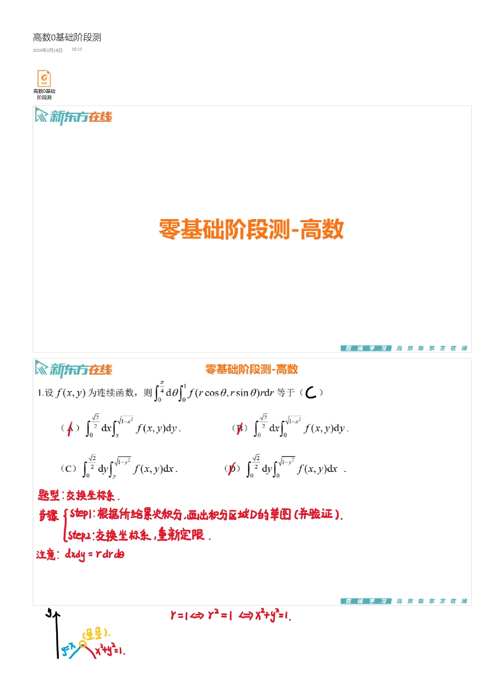 高数0基础阶段测手稿_1708335134876【公众号：小盆学长】免费分享.pdf_第1页
