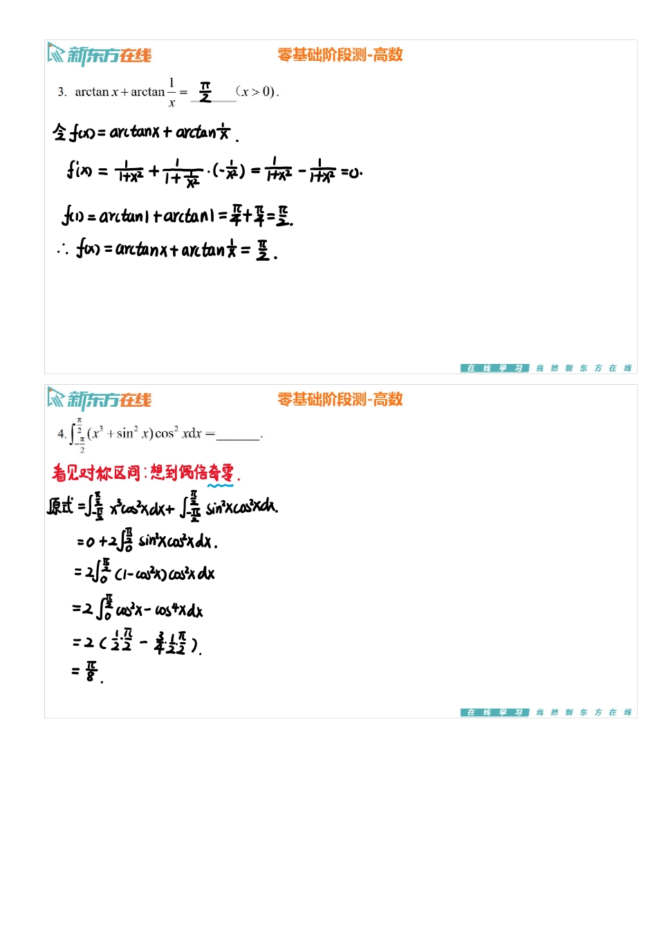 高数0基础阶段测手稿_1708335134876【公众号：小盆学长】免费分享.pdf_第3页
