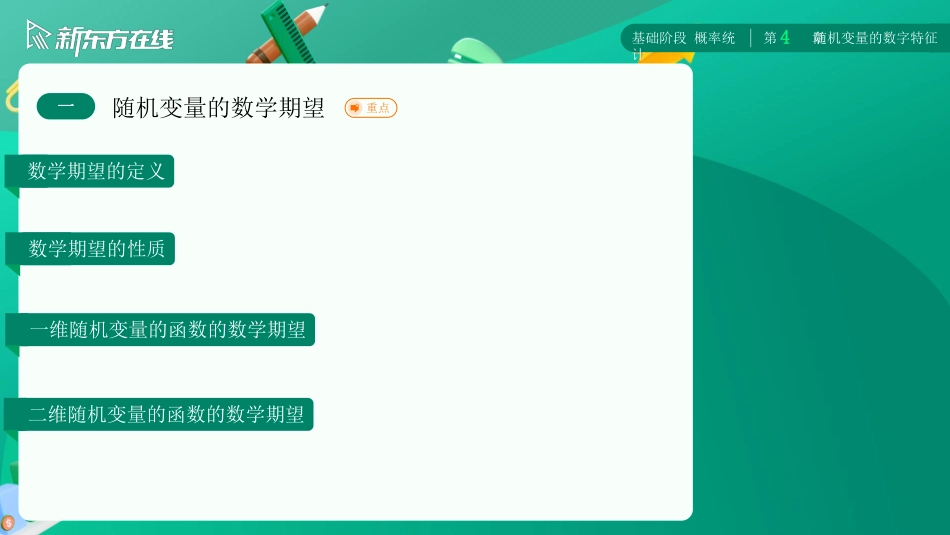 第四章-随机变量的数字特征【公众号：小盆学长】免费分享.pdf_第3页