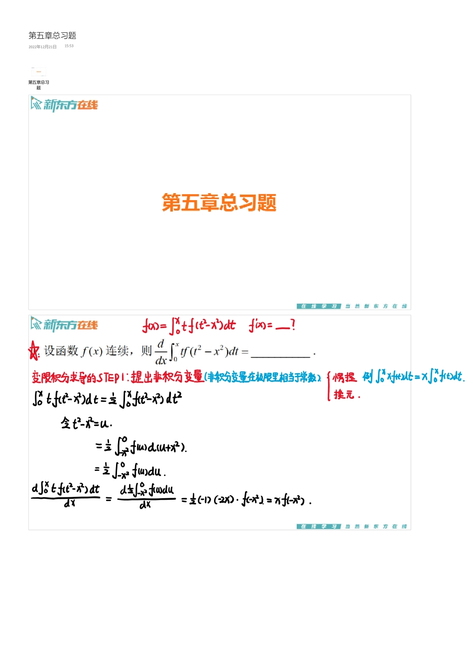 第五章总习题手稿_1699953295362【公众号：小盆学长】免费分享.pdf_第1页