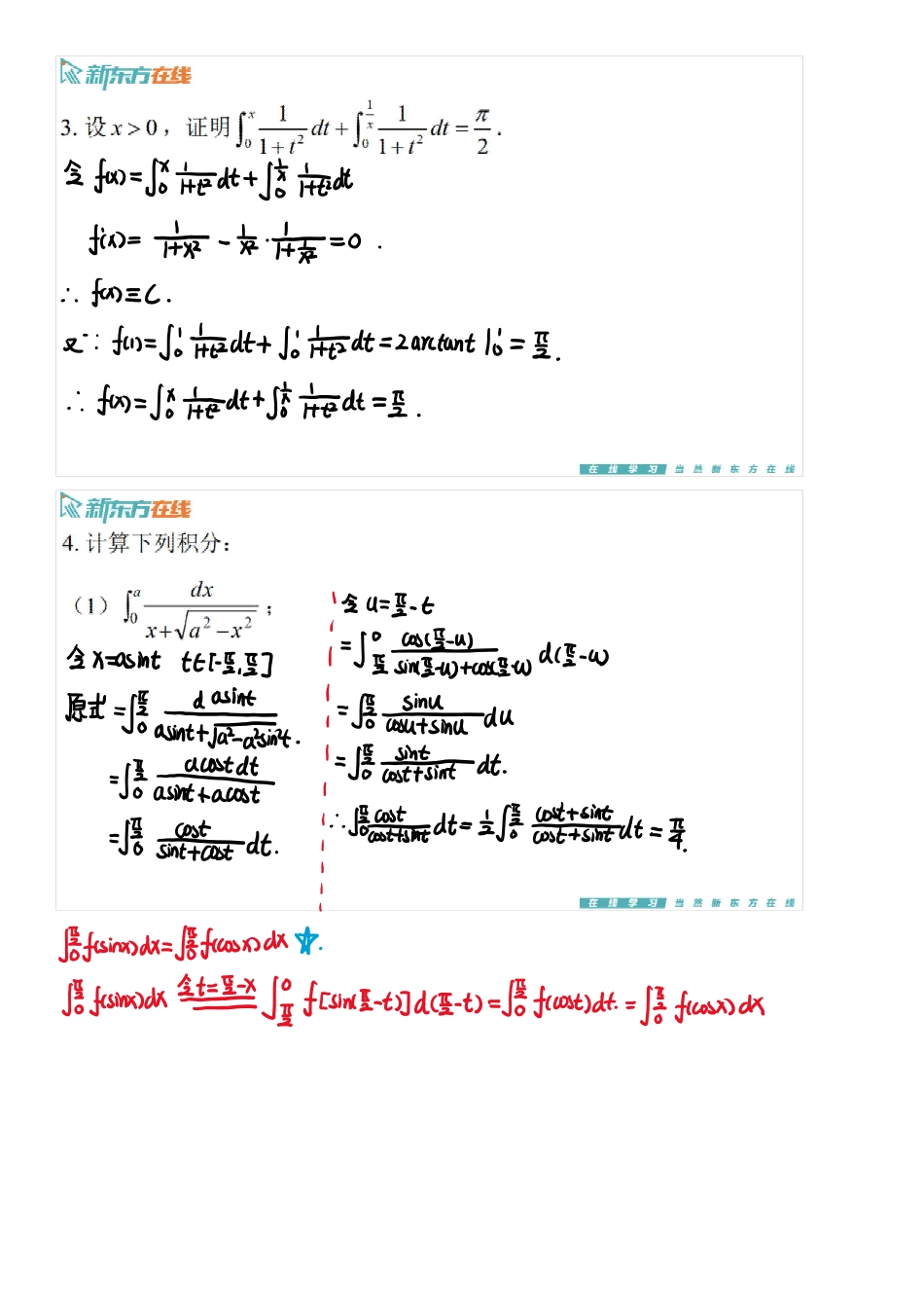 第五章总习题手稿_1699953295362【公众号：小盆学长】免费分享.pdf_第3页
