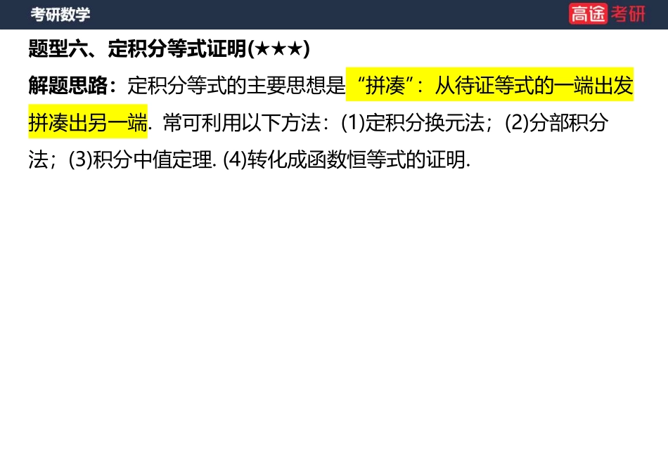 高数10 定积分与反常积分2【空白版】【公众号：小盆学长】免费分享.pdf_第3页