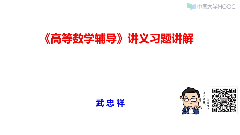 第一章：函数极限连续【公众号：小盆学长】免费分享.pdf_第1页