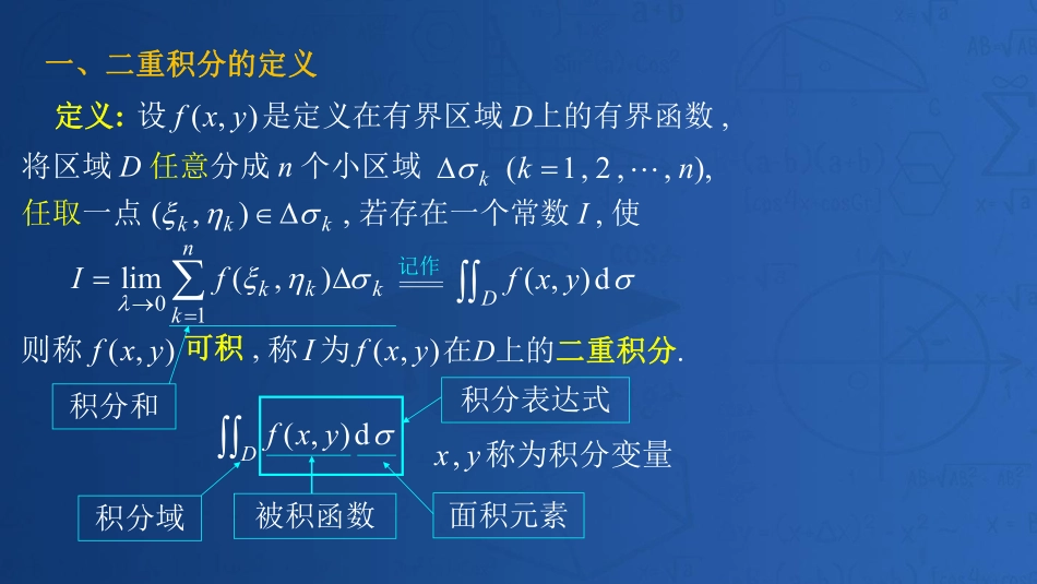 高数第八章二重积分79-82节课讲义-赵老师【公众号：小盆学长】免费分享.pdf_第3页