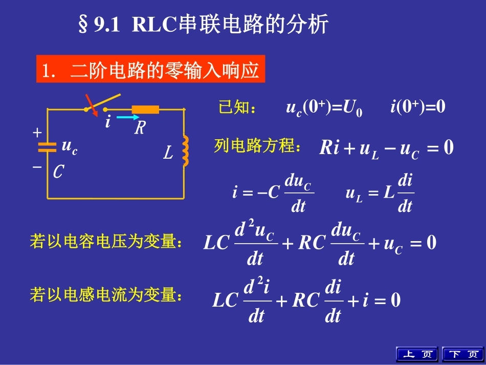 电路分析基础(9).pdf_第2页