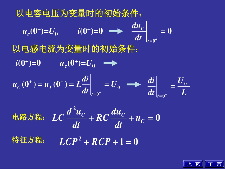 电路分析基础(9).pdf_第3页