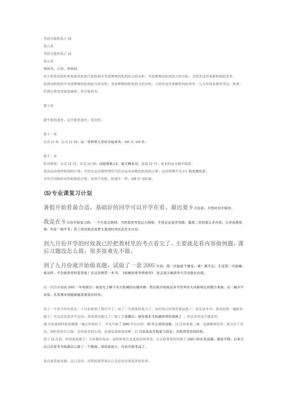 东南大学400分经验帖(1).pdf_第3页