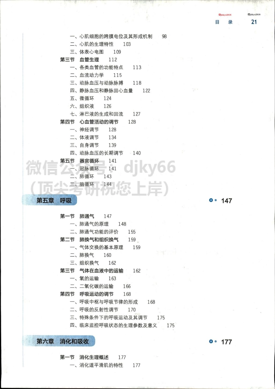 第九版生理学讲义 .pdf_第3页
