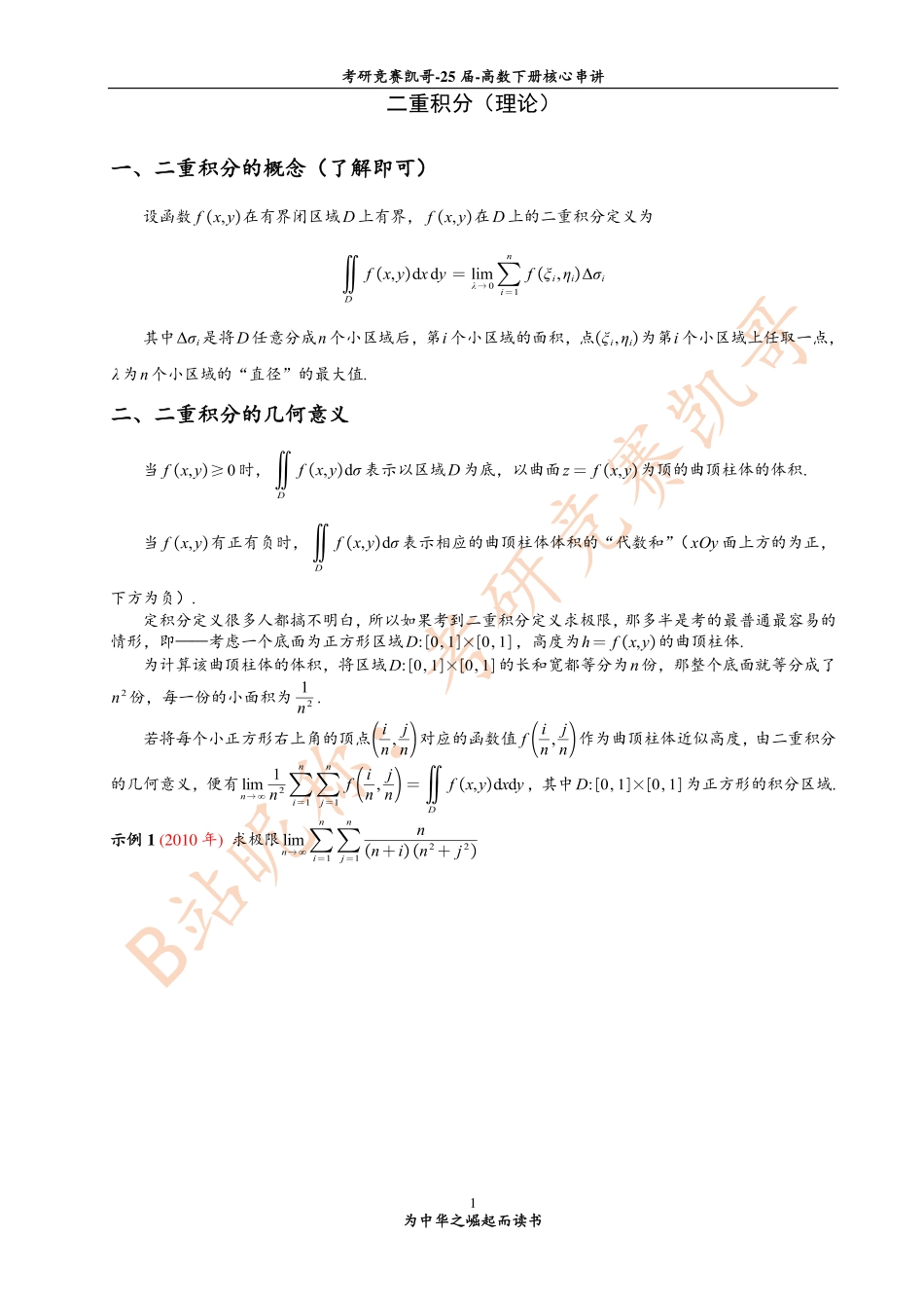 二重积分（知识点）.pdf_第1页