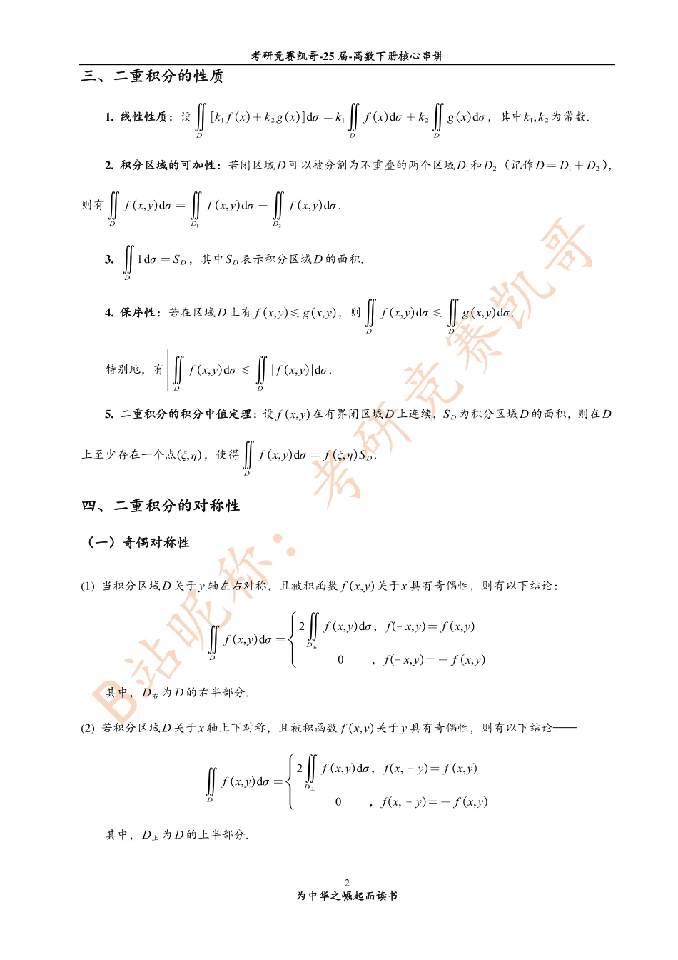 二重积分（知识点）.pdf_第2页