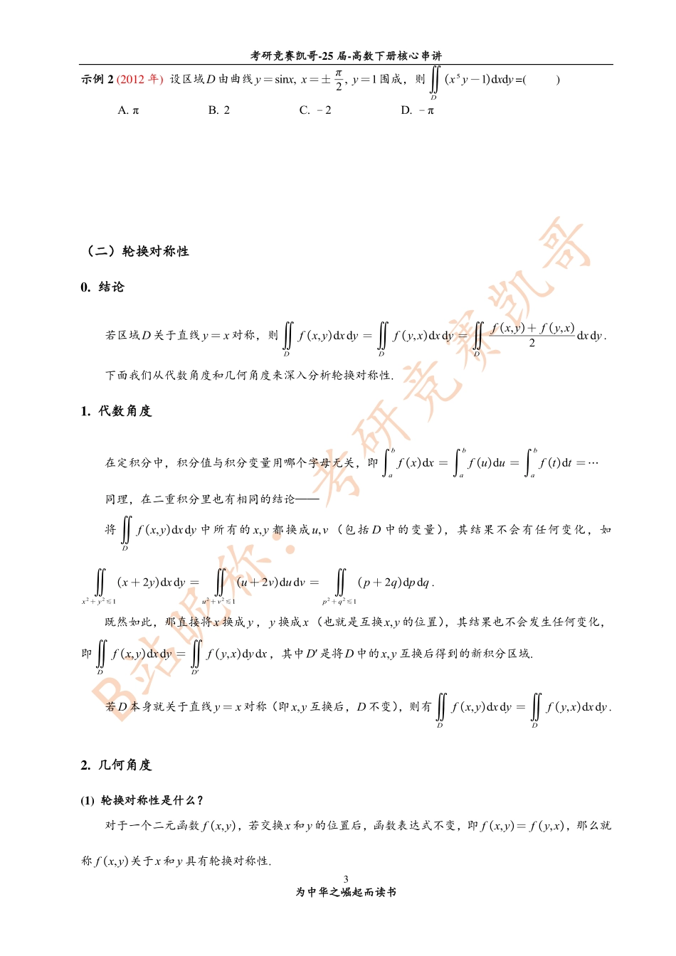 二重积分（知识点）.pdf_第3页