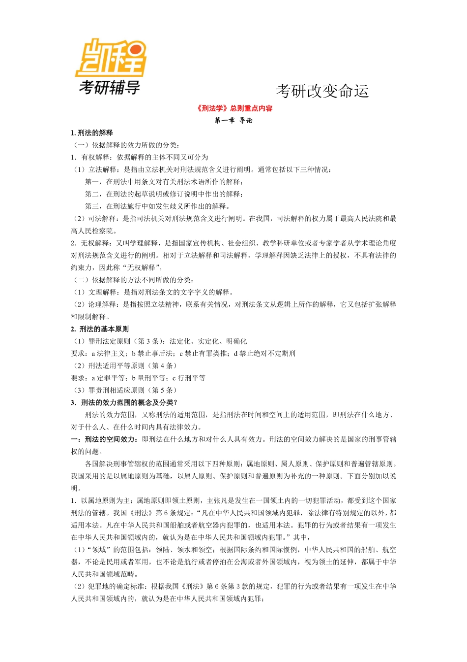 法硕考研全套经典背诵-凯程教育(1).pdf_第1页